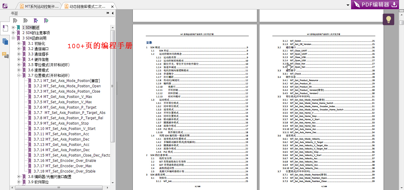 MT运动控制卡二次开发编程手册 